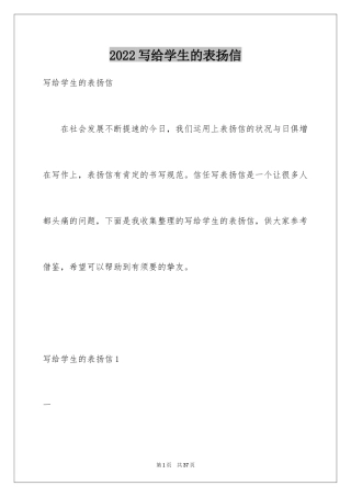 2024写给学生的表扬信_13