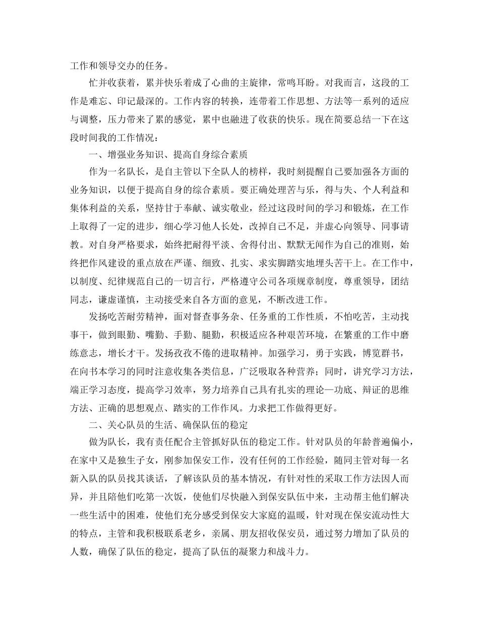 保安队长年终工作总结范文 _第3页