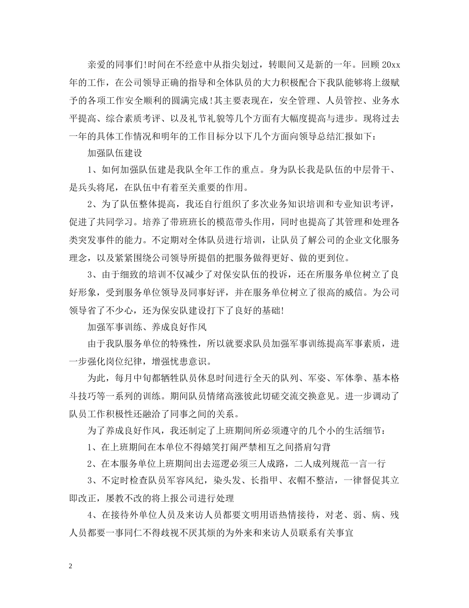 保安队长年终总结范文2 _第2页