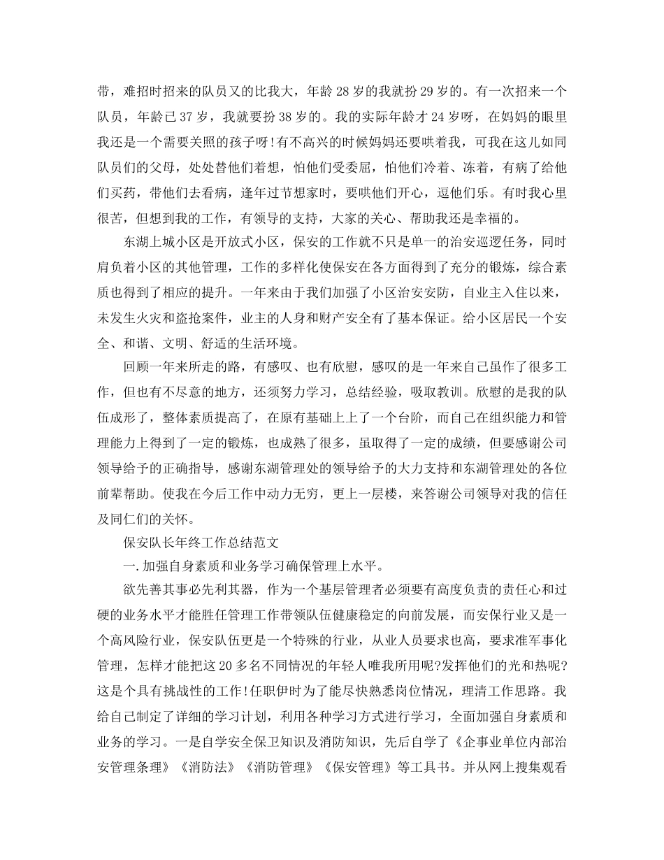 保安队长年终工作总结精选 _第2页