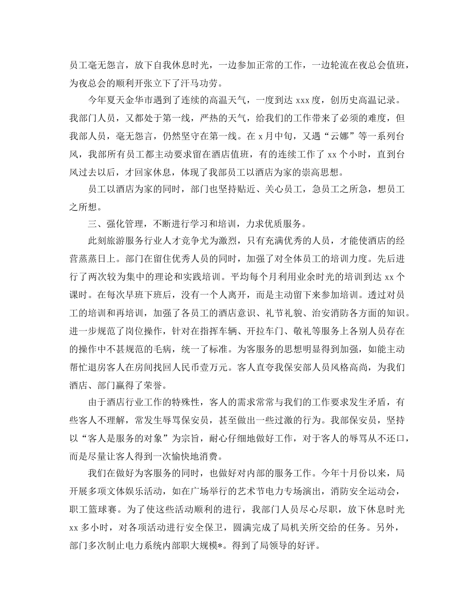 保安队长年终工作总结 _第2页