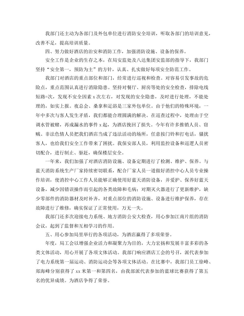 保安队长年终工作总结 _第3页