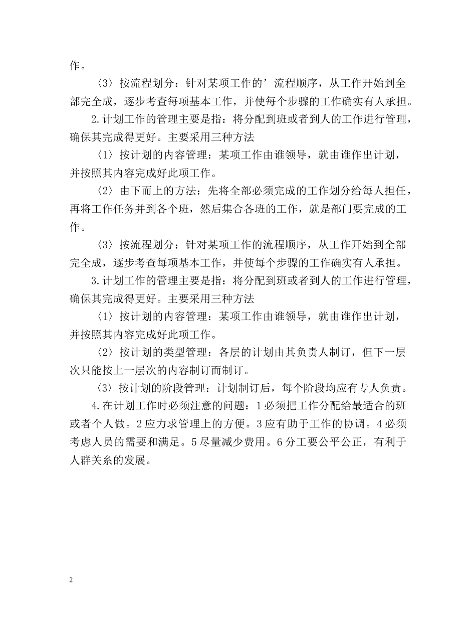 保安队长年终工作总结格式 _第2页