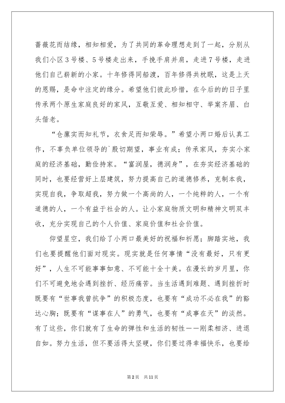 新郎官父亲当天的发言稿（精选9篇）_第2页