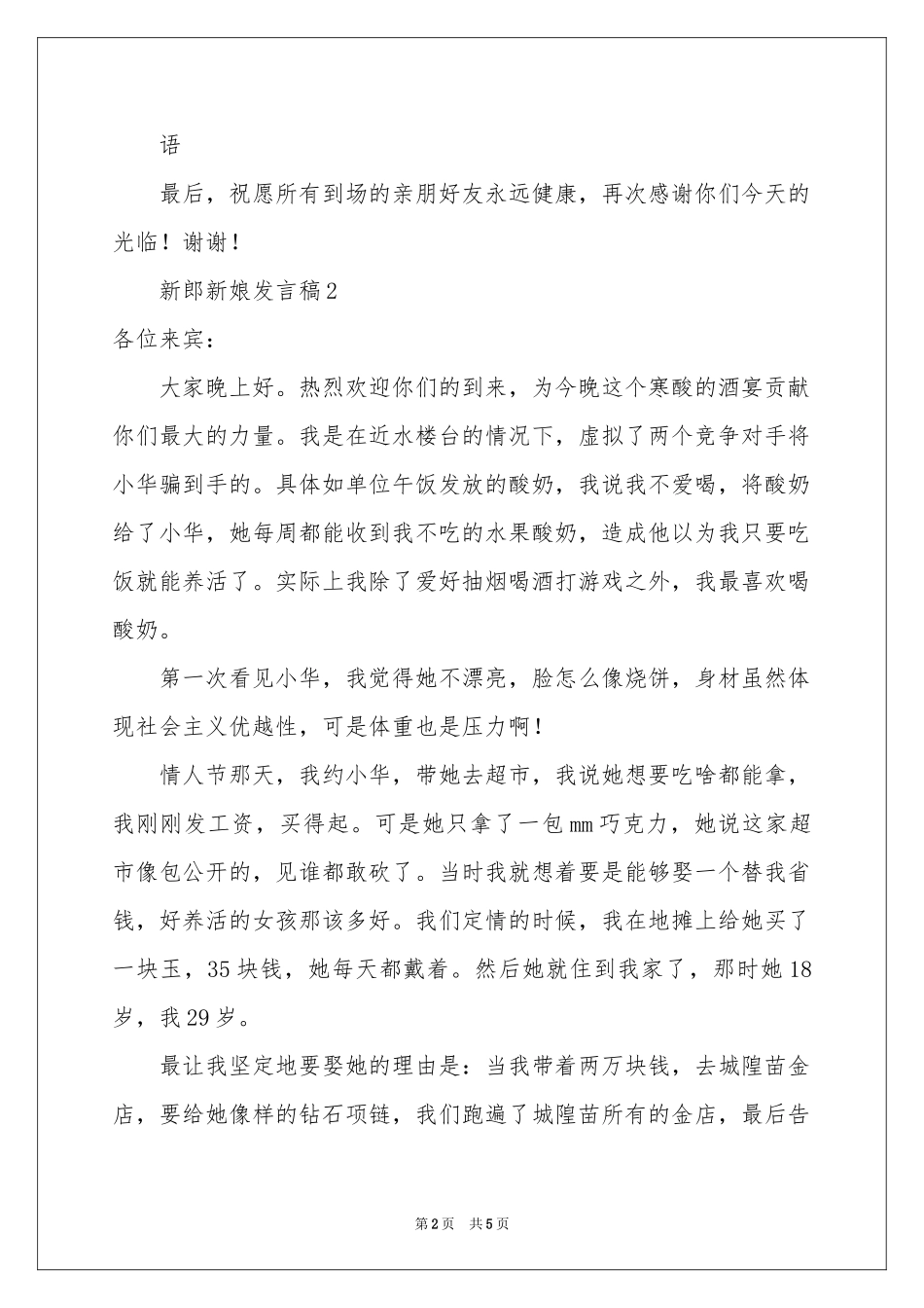 新郎新娘发言稿（精选5篇）_第2页