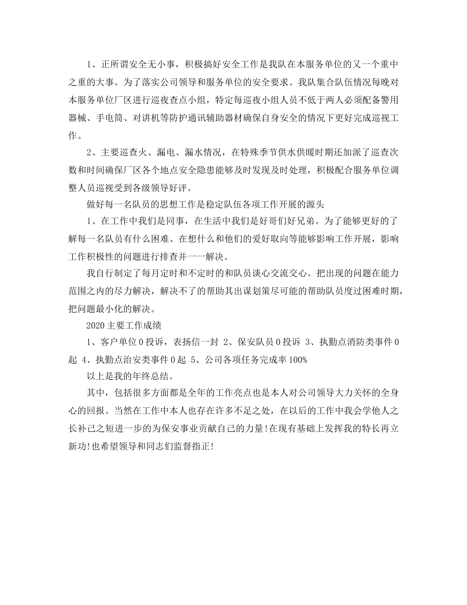 保安队长年终总结范文 _第3页