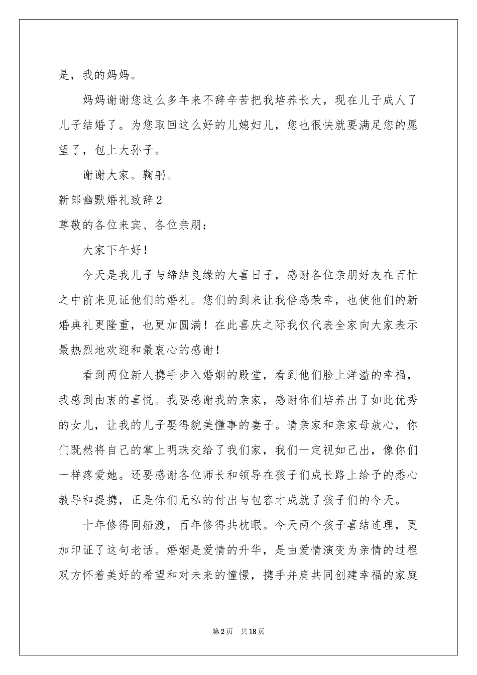 新郎幽默婚礼致辞_第2页