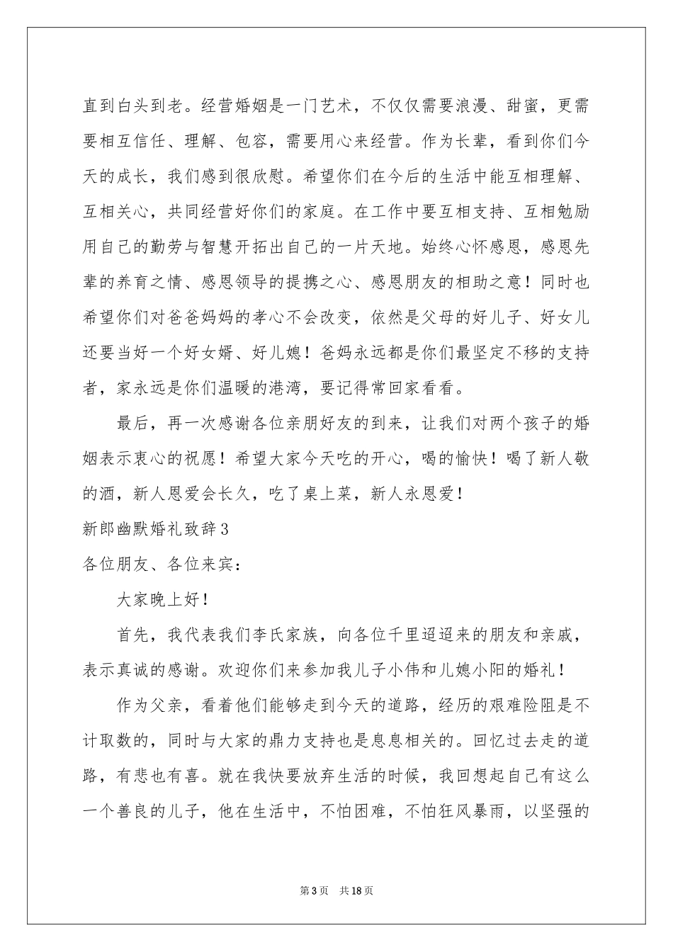 新郎幽默婚礼致辞_第3页