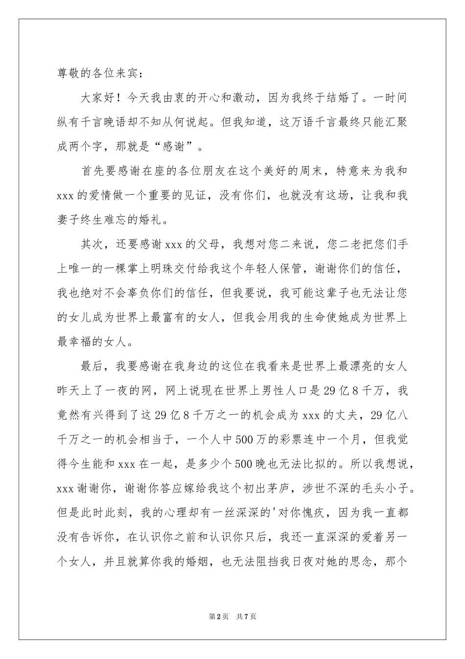 新郎新娘婚礼答谢词_第2页