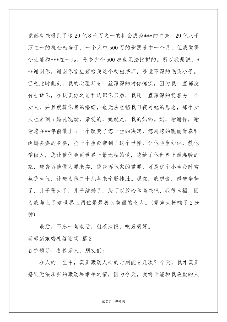 新郎新娘婚礼答谢词5篇_第2页