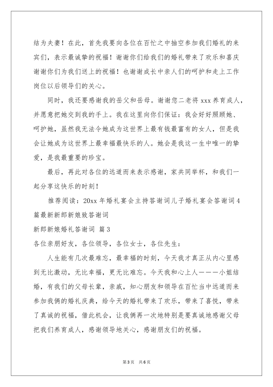 新郎新娘婚礼答谢词5篇_第3页
