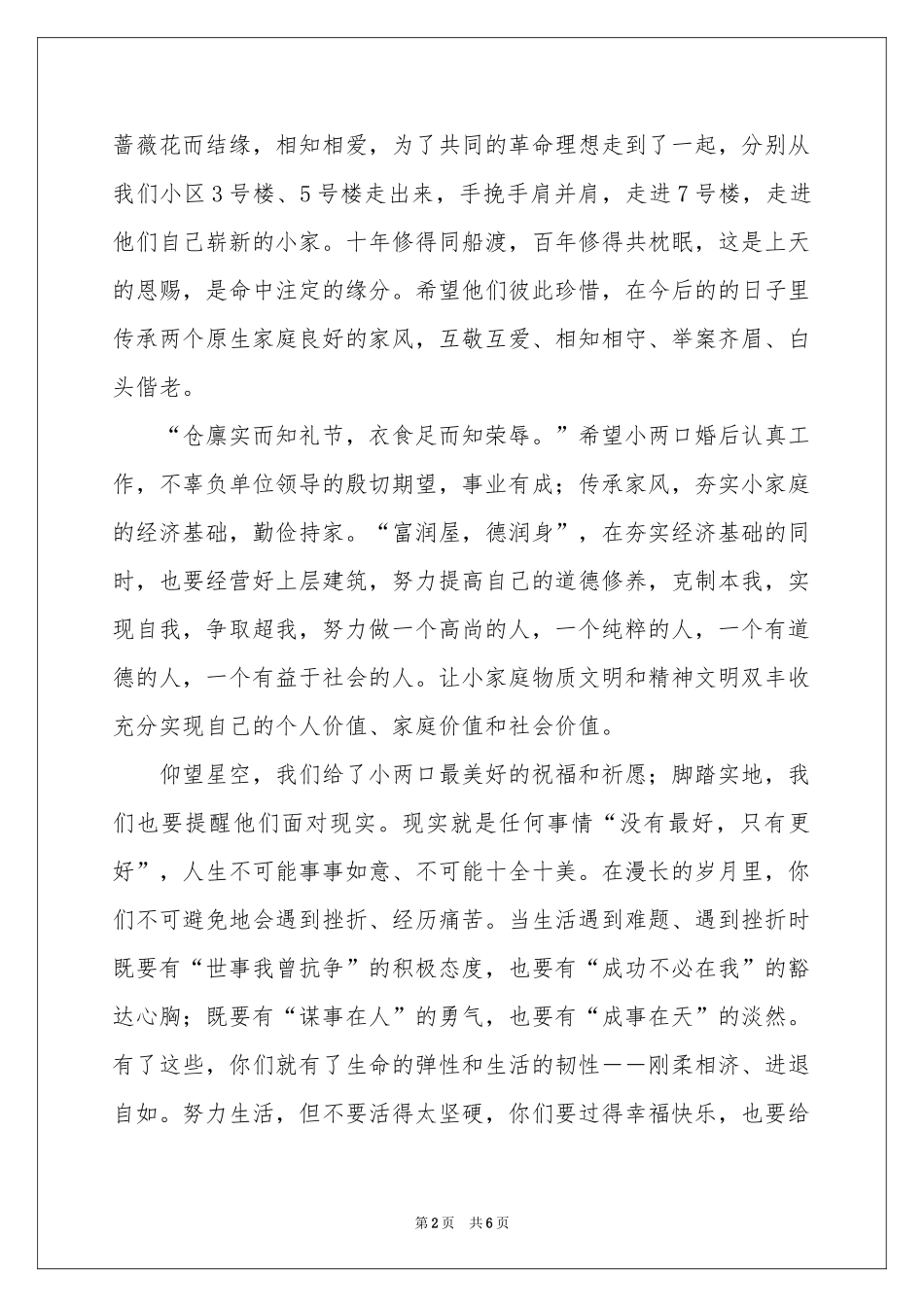 新郎官父亲的发言稿（通用5篇）_第2页