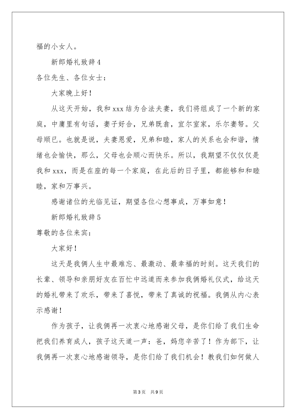 新郎婚礼致辞（精选13篇）_第3页