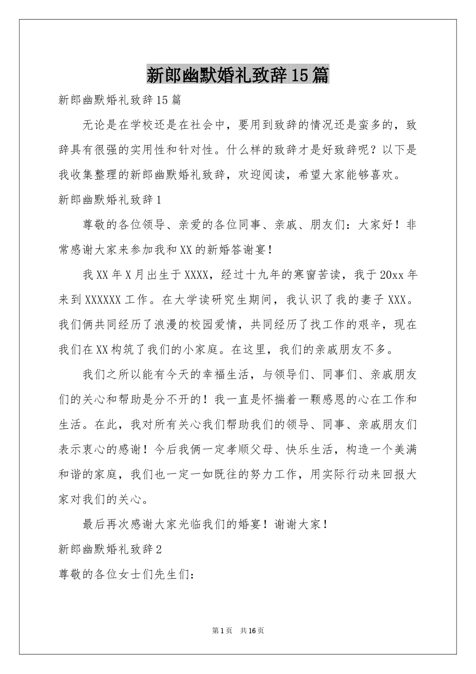 新郎幽默婚礼致辞15篇_第1页