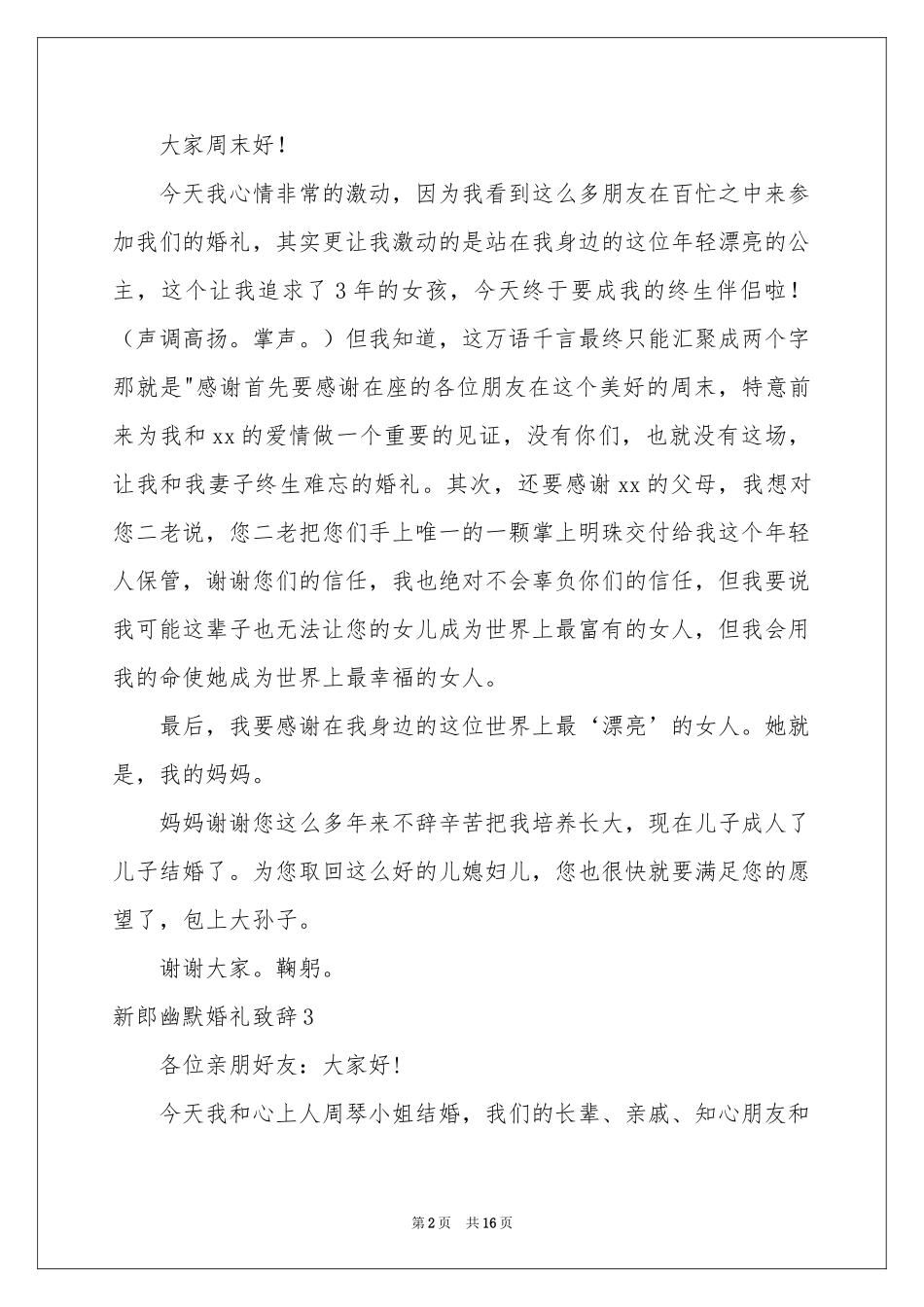 新郎幽默婚礼致辞15篇_第2页