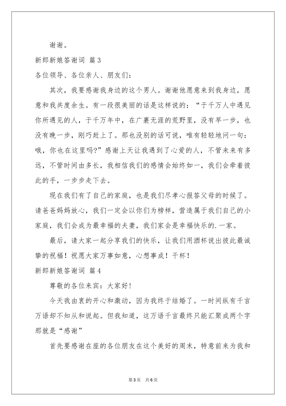 新郎新娘答谢词5篇_第3页