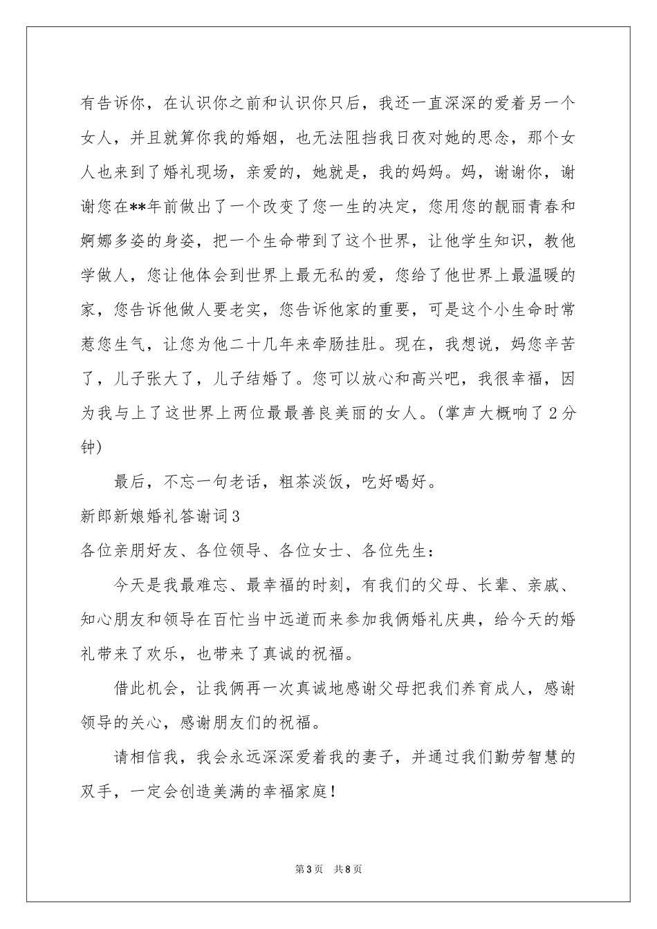 新郎新娘婚礼答谢词9篇_第3页