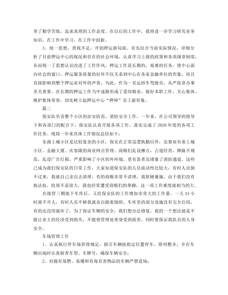 保安队长年终个人工作总结范文三篇 _第2页