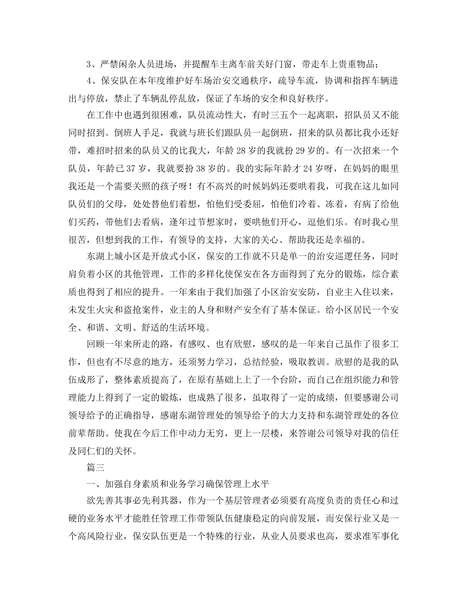 保安队长年终个人工作总结范文三篇 _第3页