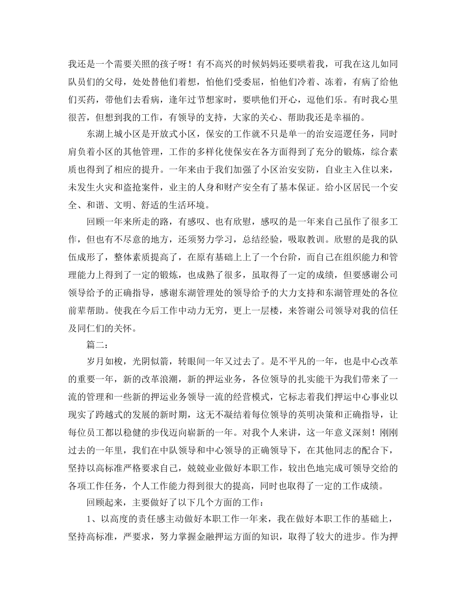 保安队长年终个人工作总结范本 _第2页