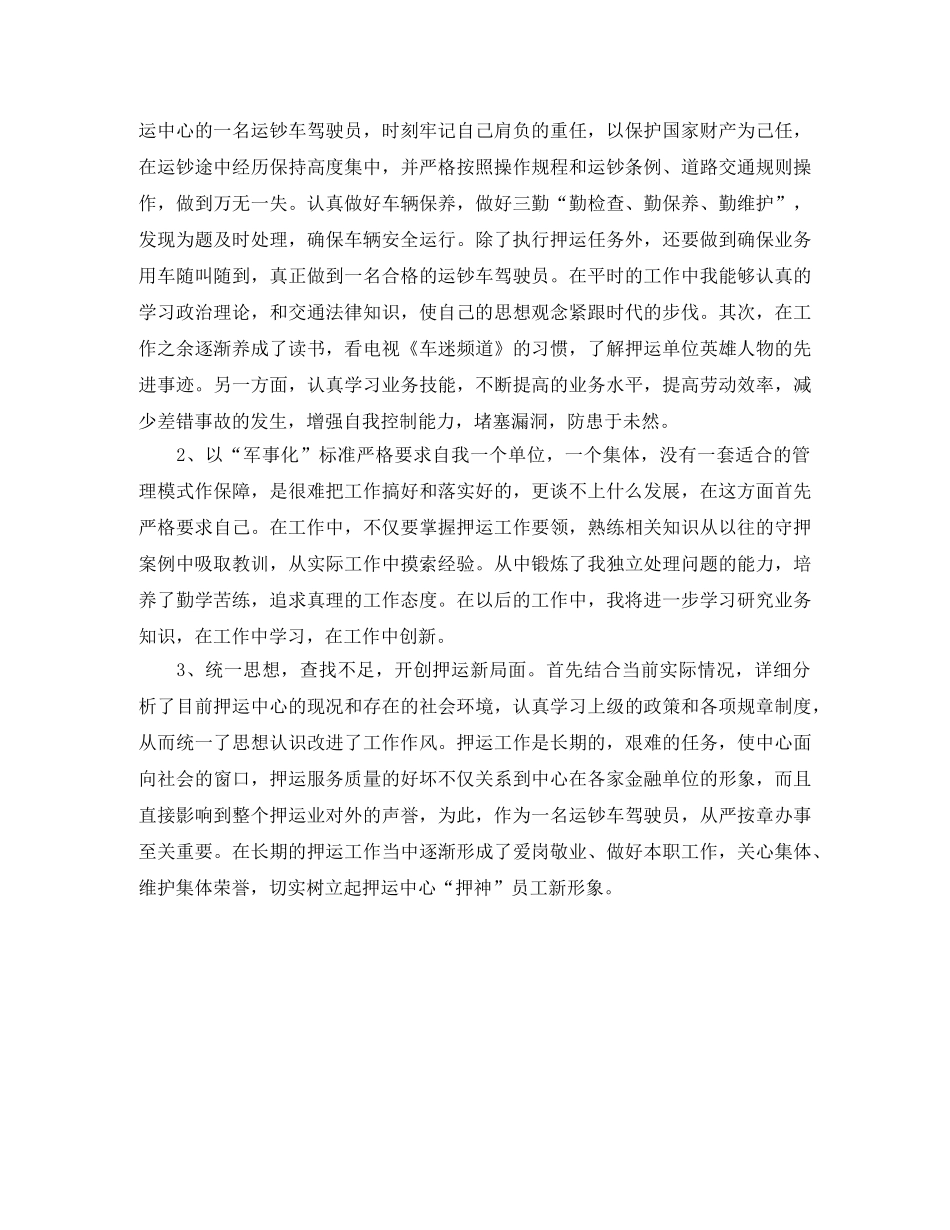 保安队长年终个人工作总结范本 _第3页
