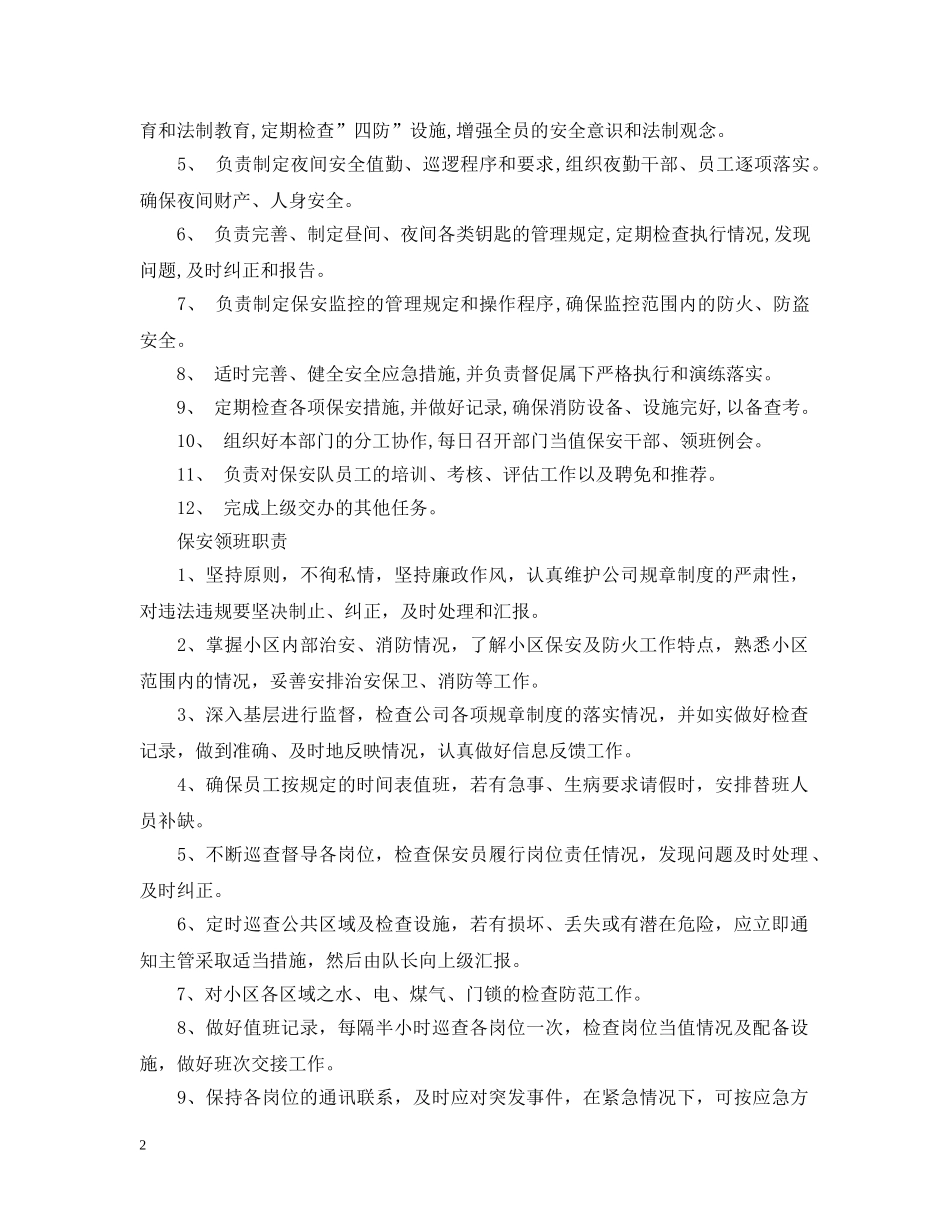 保安队长年度工作计划2 _第2页