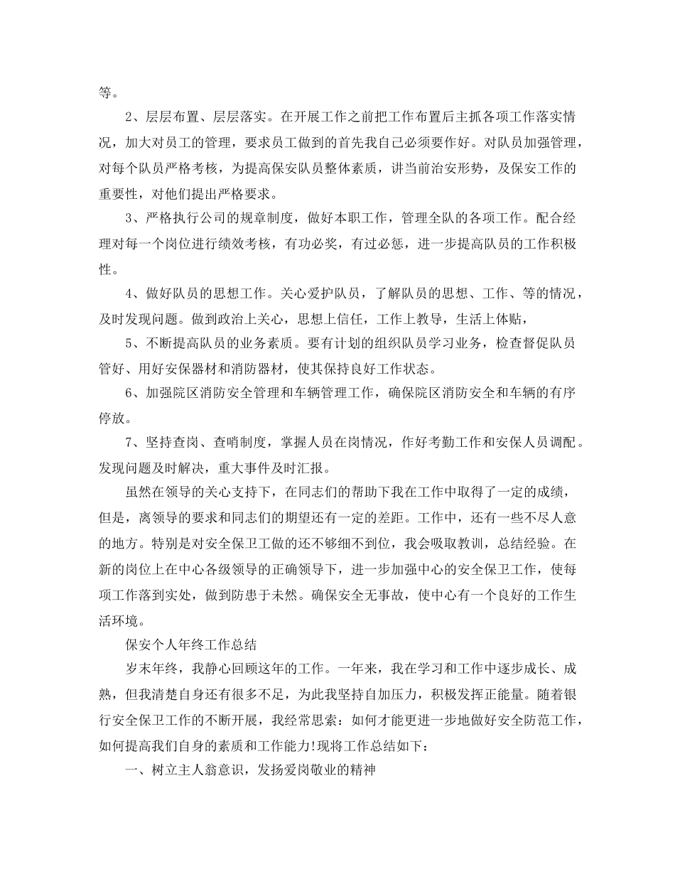 保安队长年终个人工作总结 _第2页