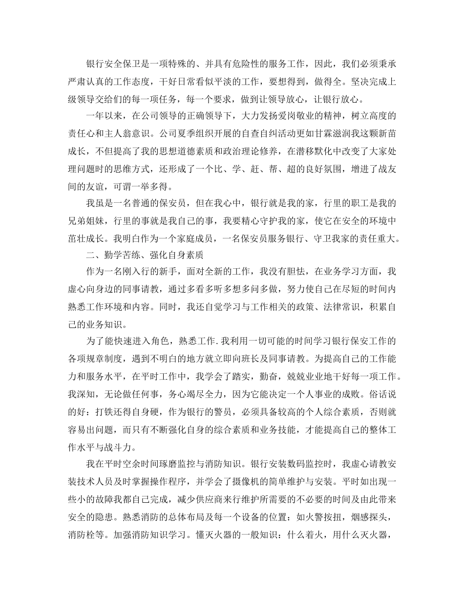 保安队长年终个人工作总结 _第3页