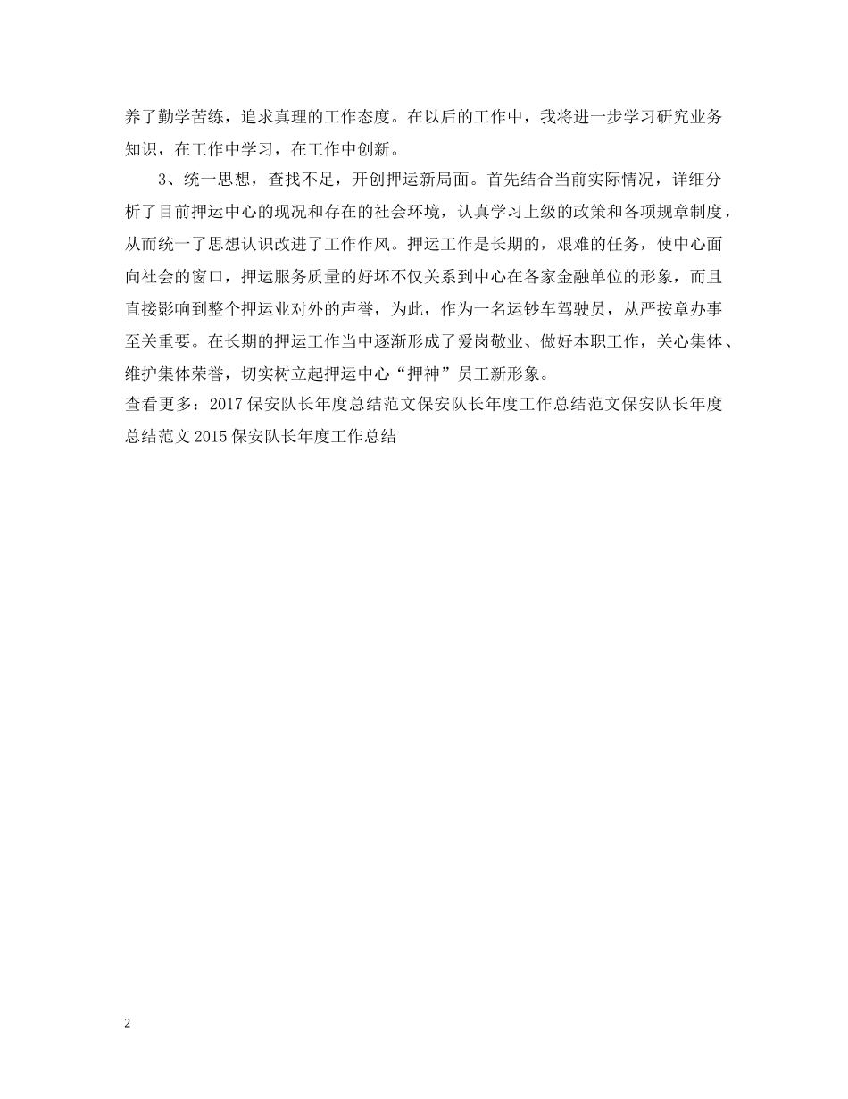保安队长年度个人工作总结范文 _第2页