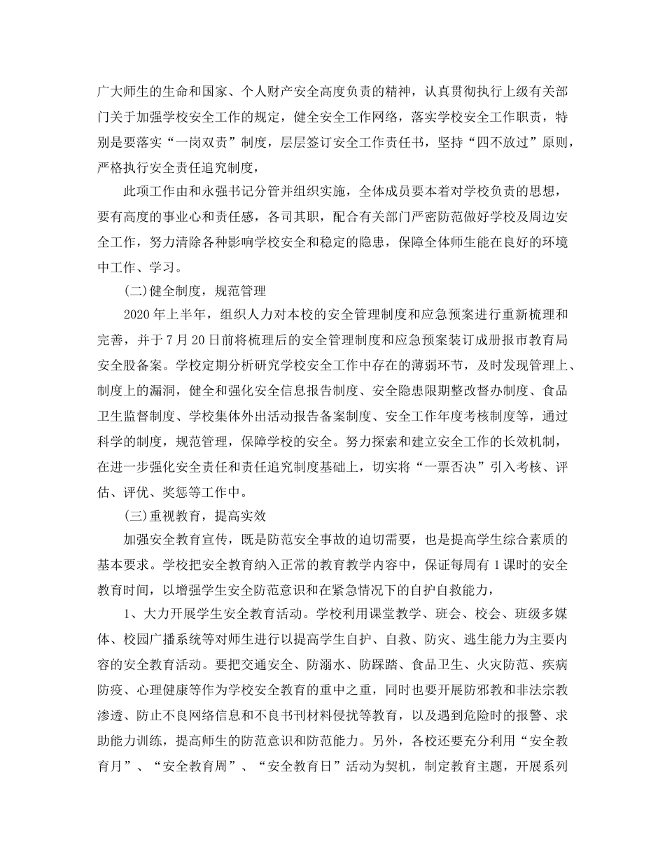 保安队长年度工作计划 _第2页