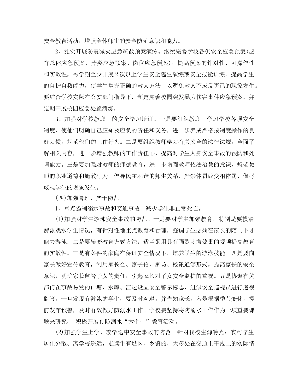 保安队长年度工作计划 _第3页
