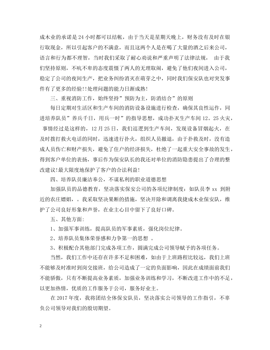 保安队长年度工作总结范文2 _第2页