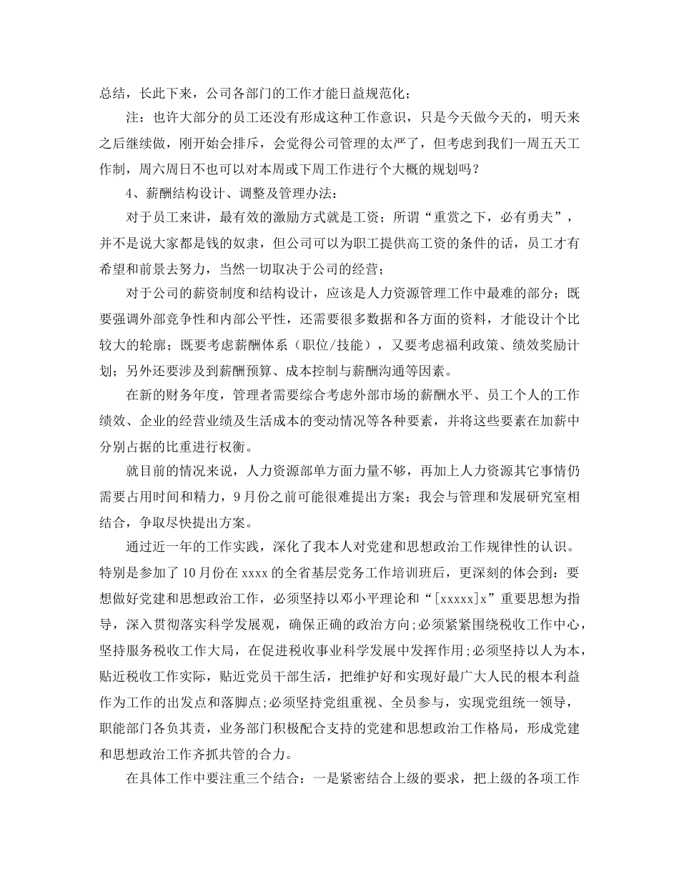 保安队长工作计划模板 _第3页
