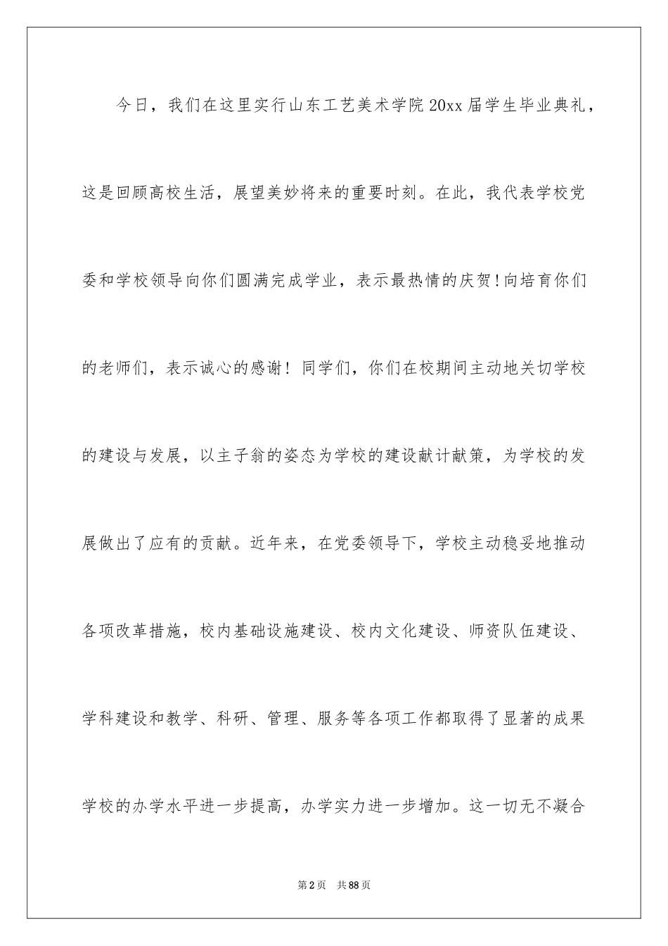 2024大学毕业典礼演讲稿_49_第2页