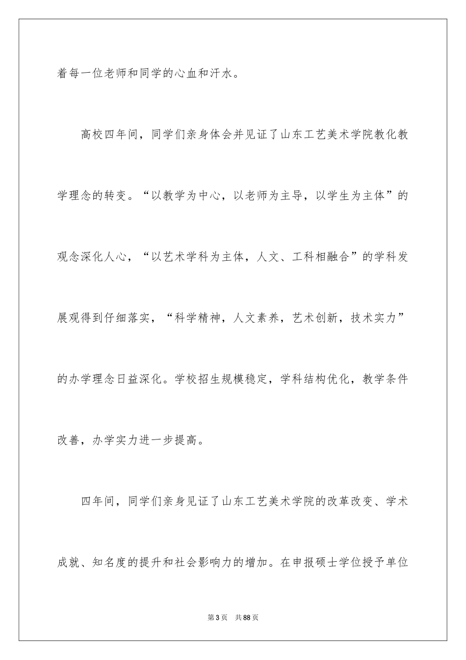 2024大学毕业典礼演讲稿_49_第3页