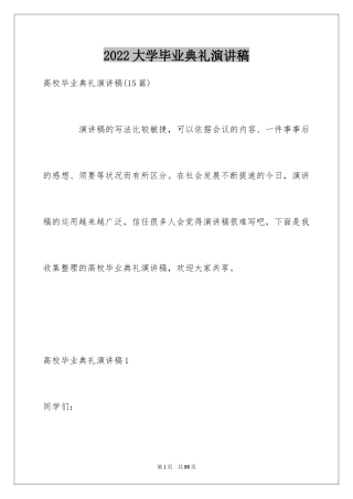 2024大学毕业典礼演讲稿_49