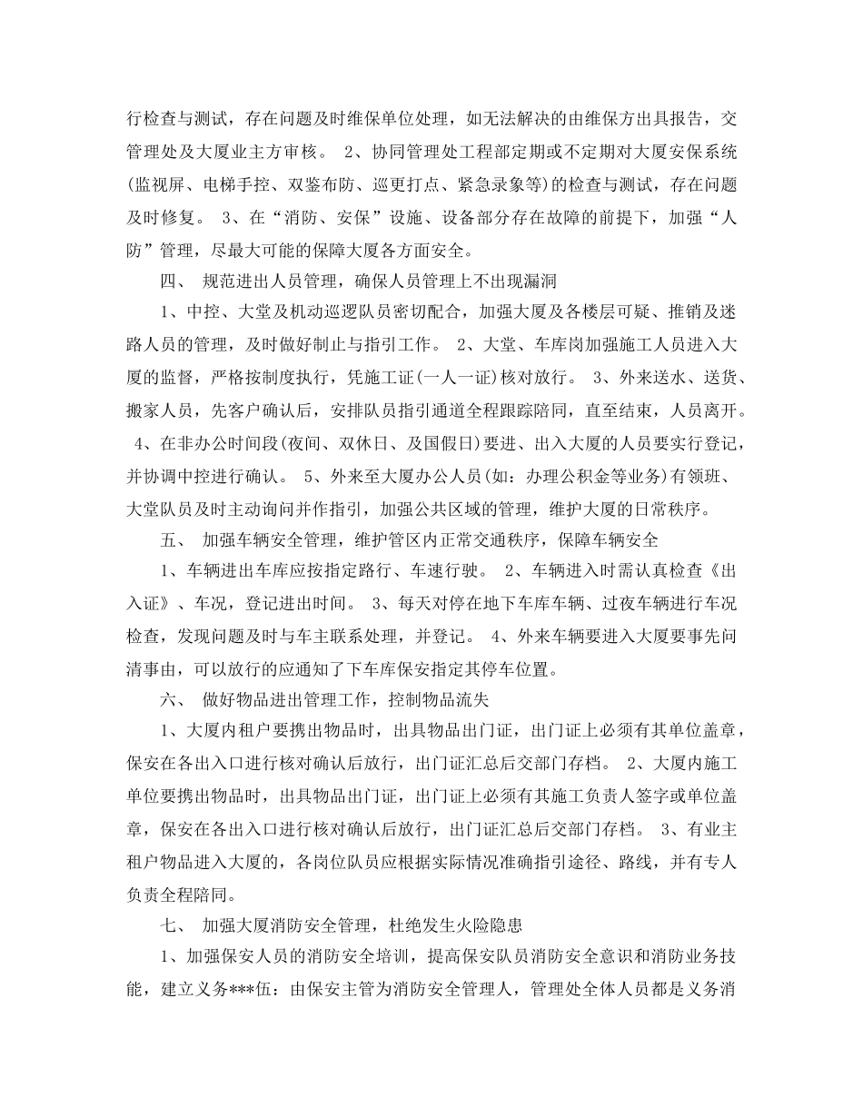 保安队长工作计划优秀范文 _第2页