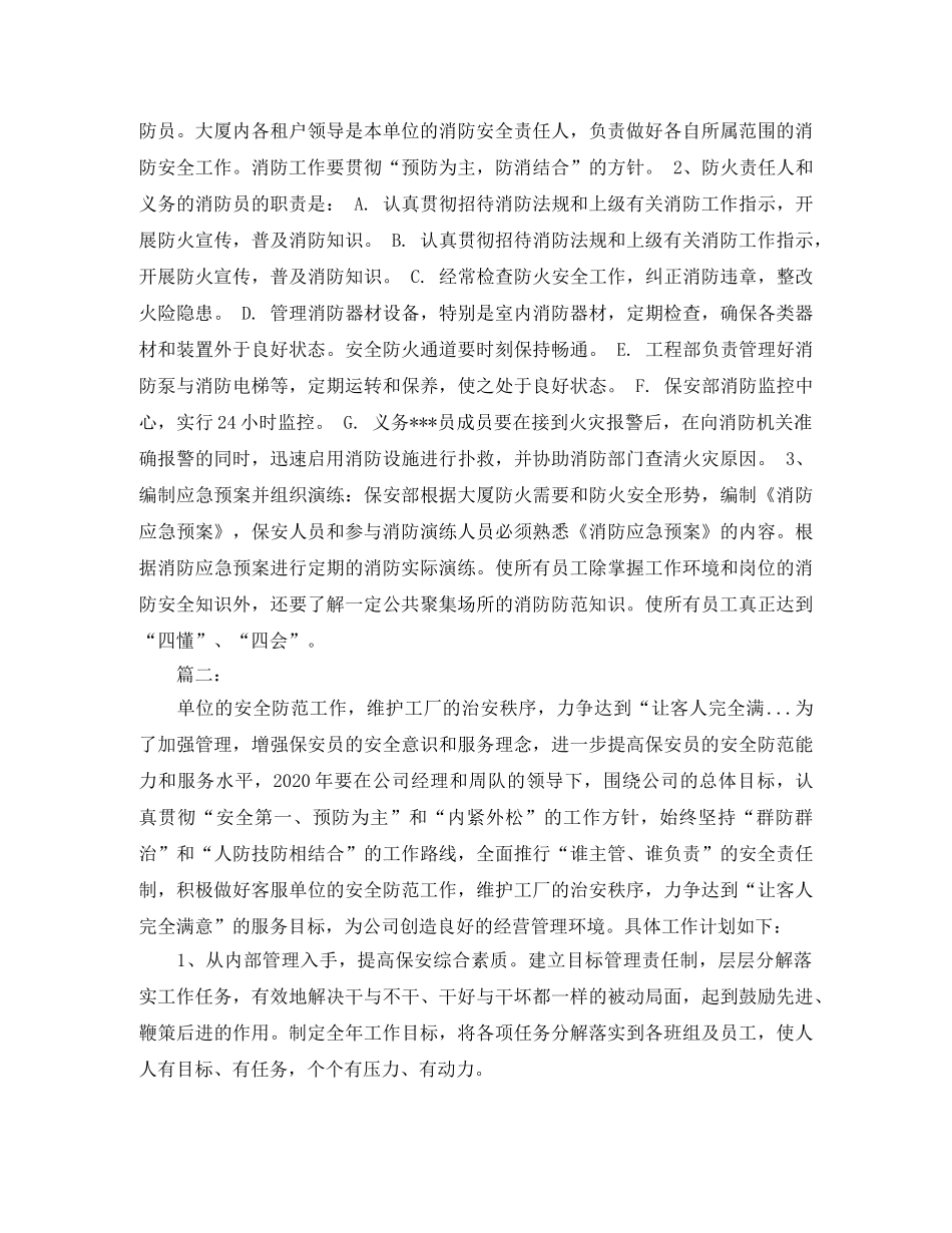 保安队长工作计划优秀范文 _第3页