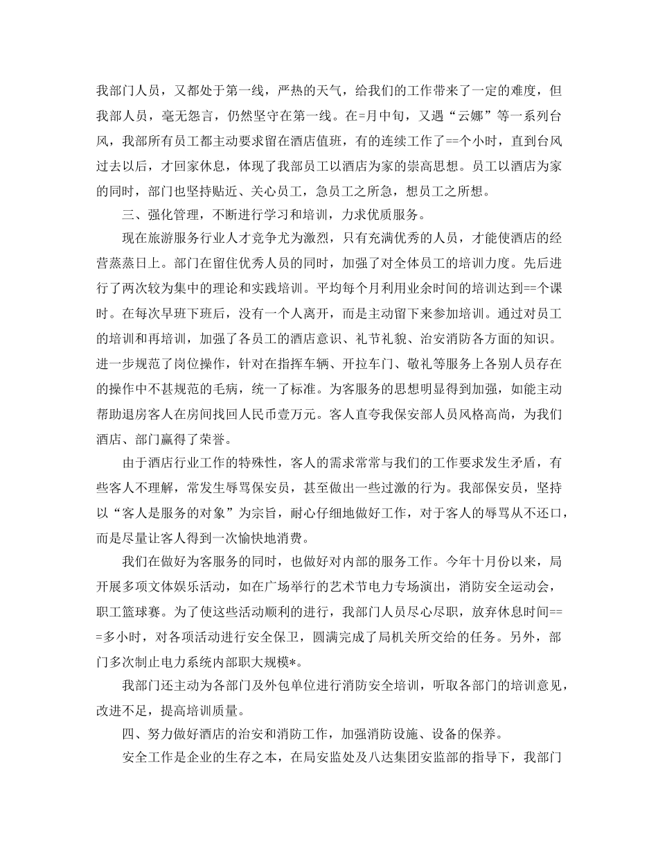 保安队长年度工作总结范文 _第2页