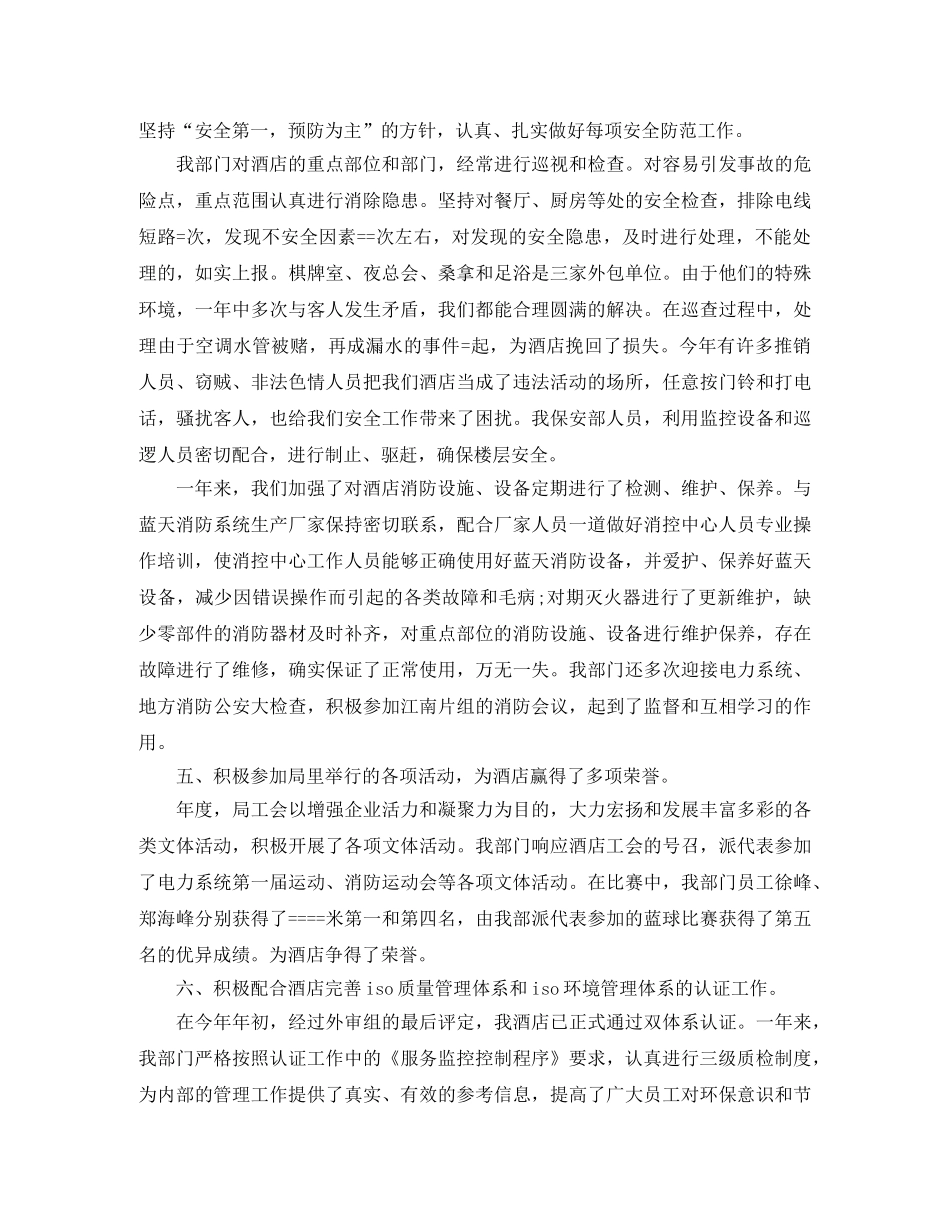 保安队长年度工作总结范文 _第3页