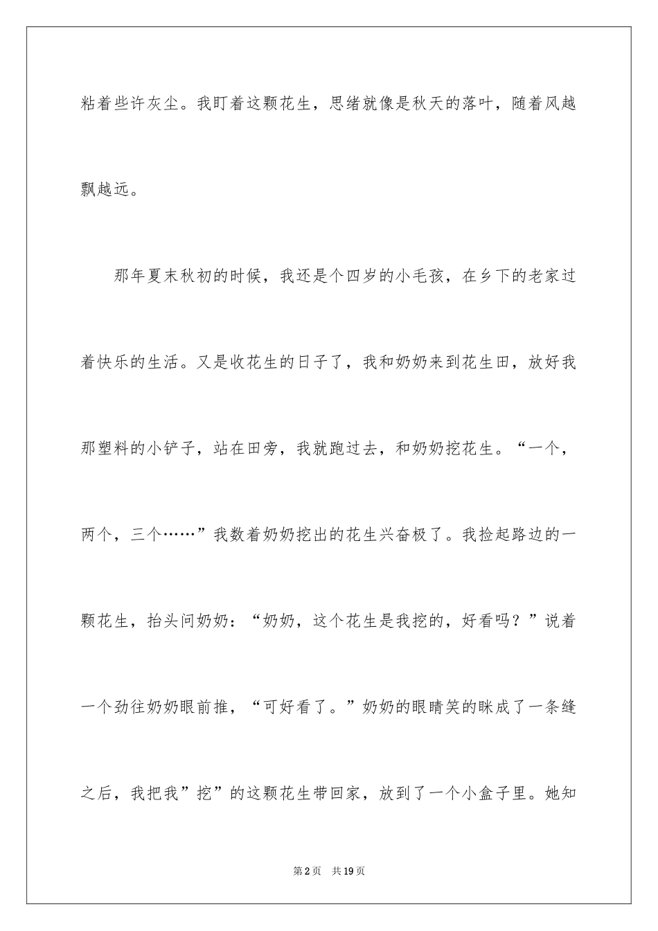 2024奶奶写人作文600字_12_第2页