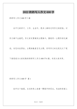 2024奶奶写人作文600字_12