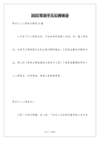 2024军训个人心得体会_104
