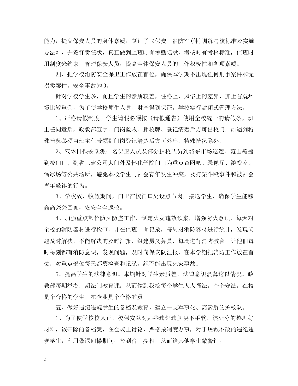 保安队长工作计划2 _第2页