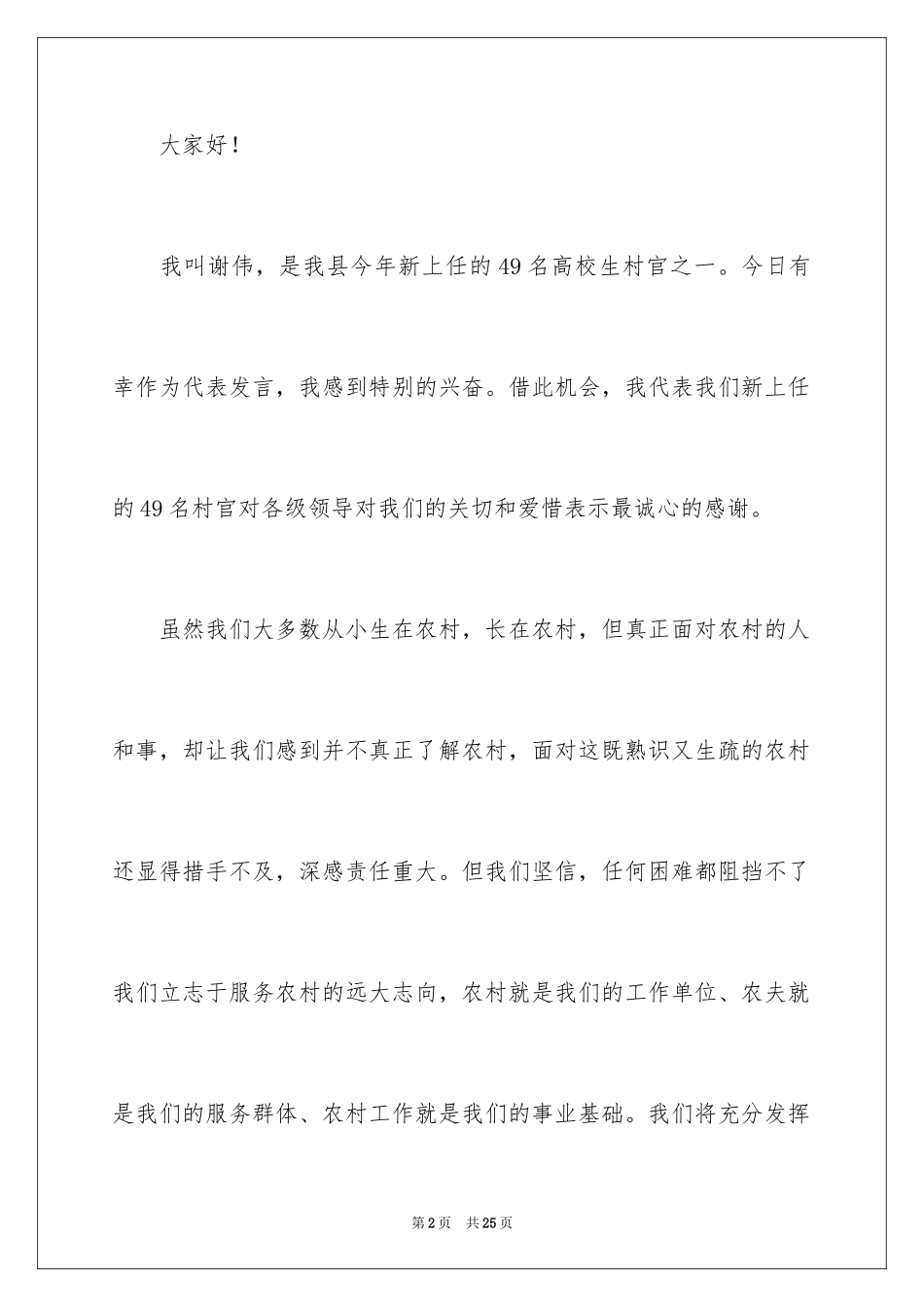 2024大学生村官座谈发言稿_1_第2页