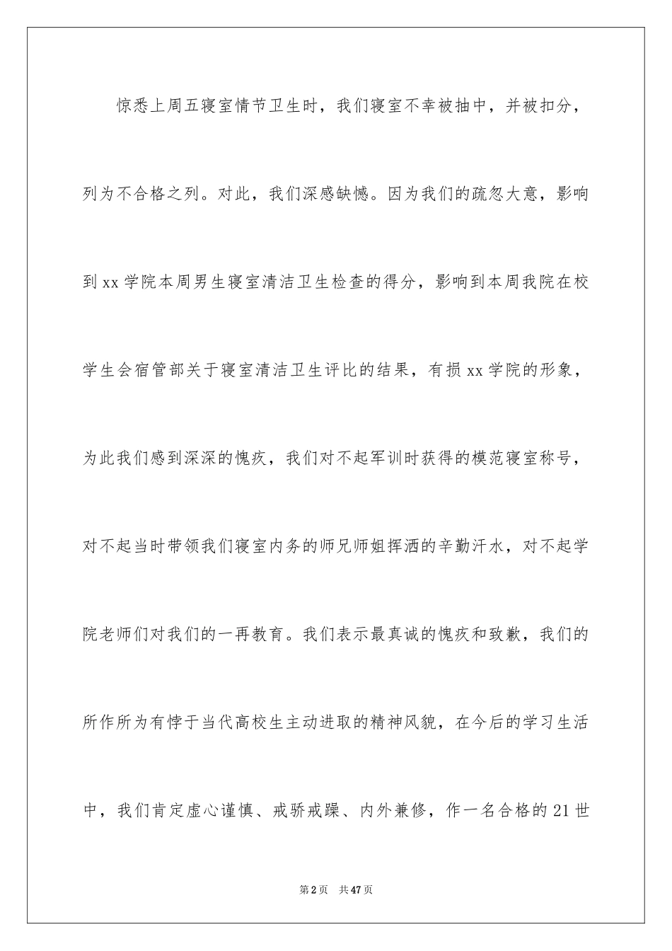 2024军训违纪检讨书_第2页