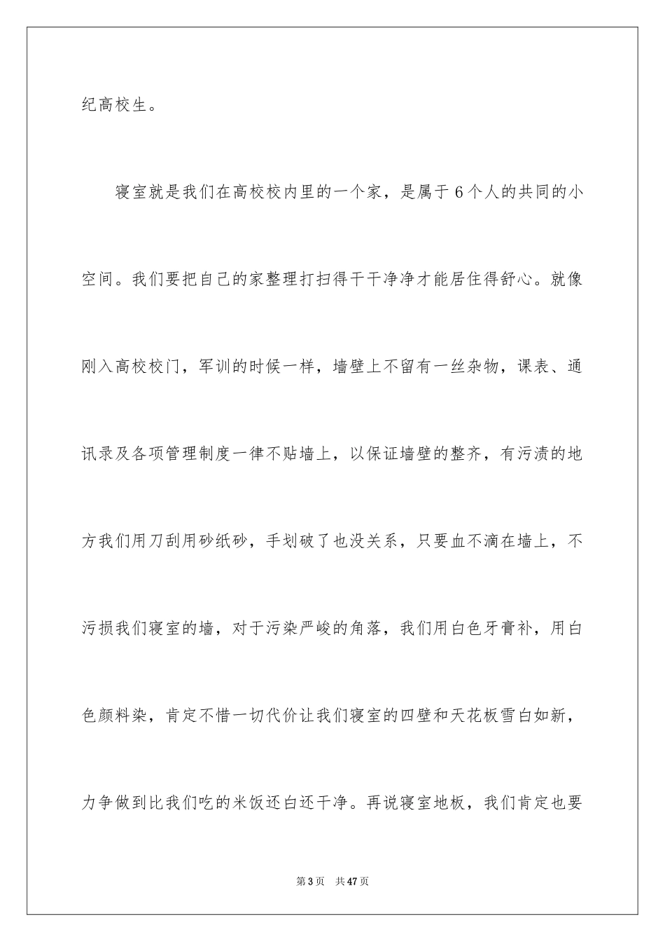 2024军训违纪检讨书_第3页