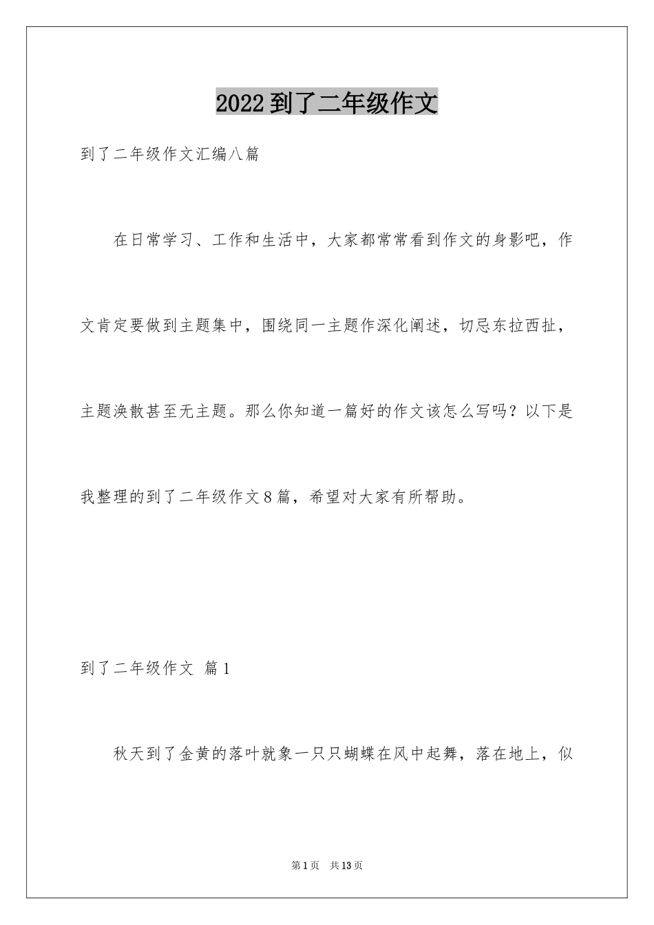 2024到了二年级作文_5_第1页