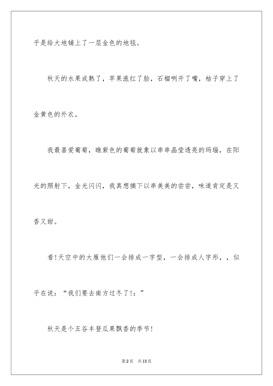 2024到了二年级作文_5_第2页