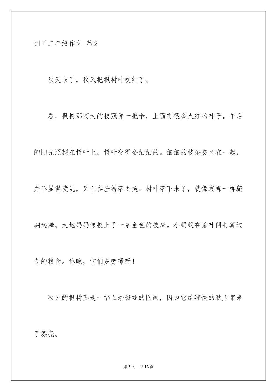 2024到了二年级作文_5_第3页